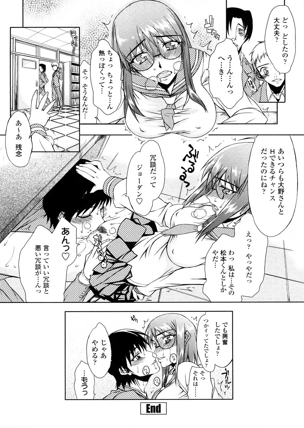 放課後乱交クラブ Page.89