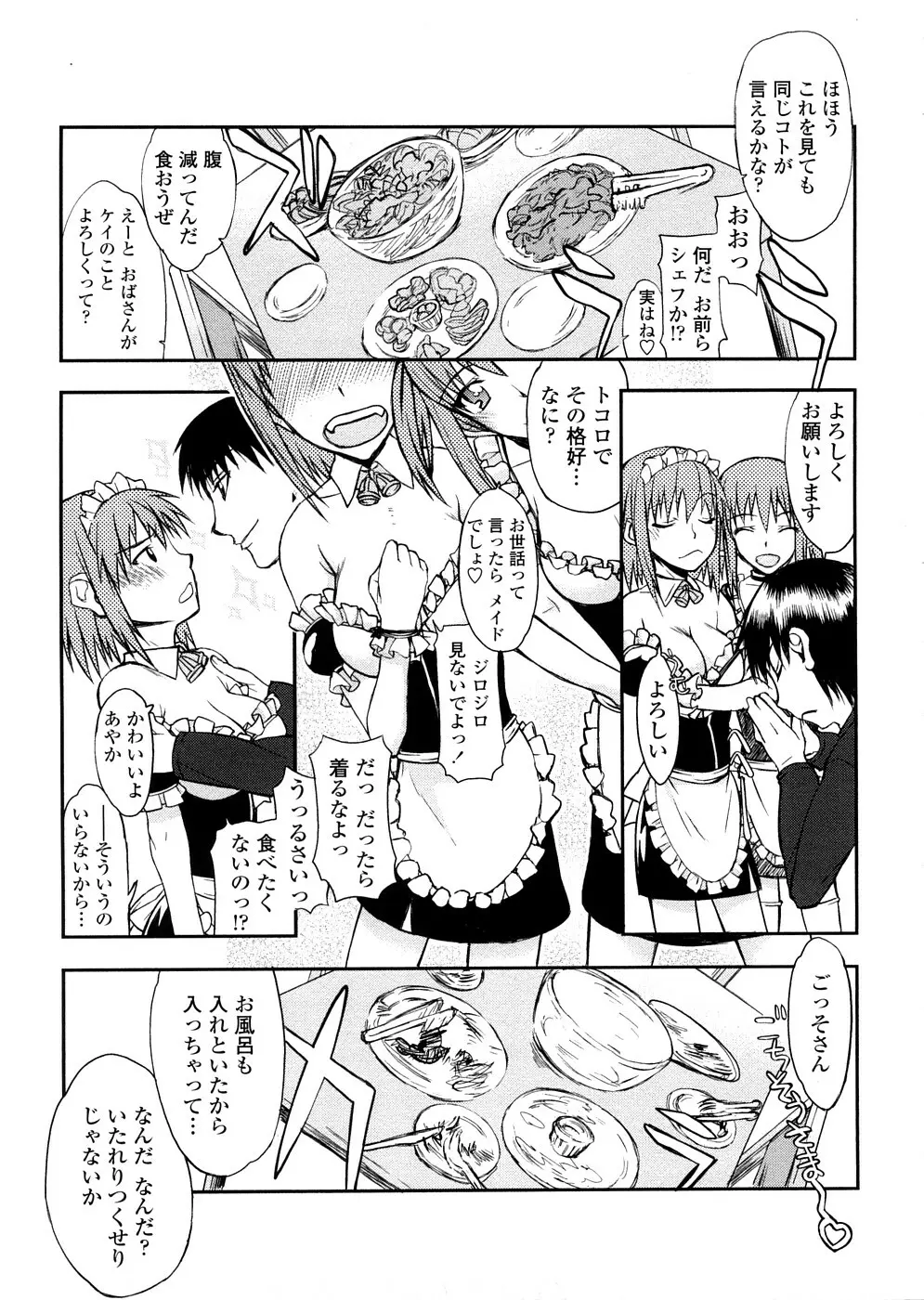 放課後乱交クラブ Page.92