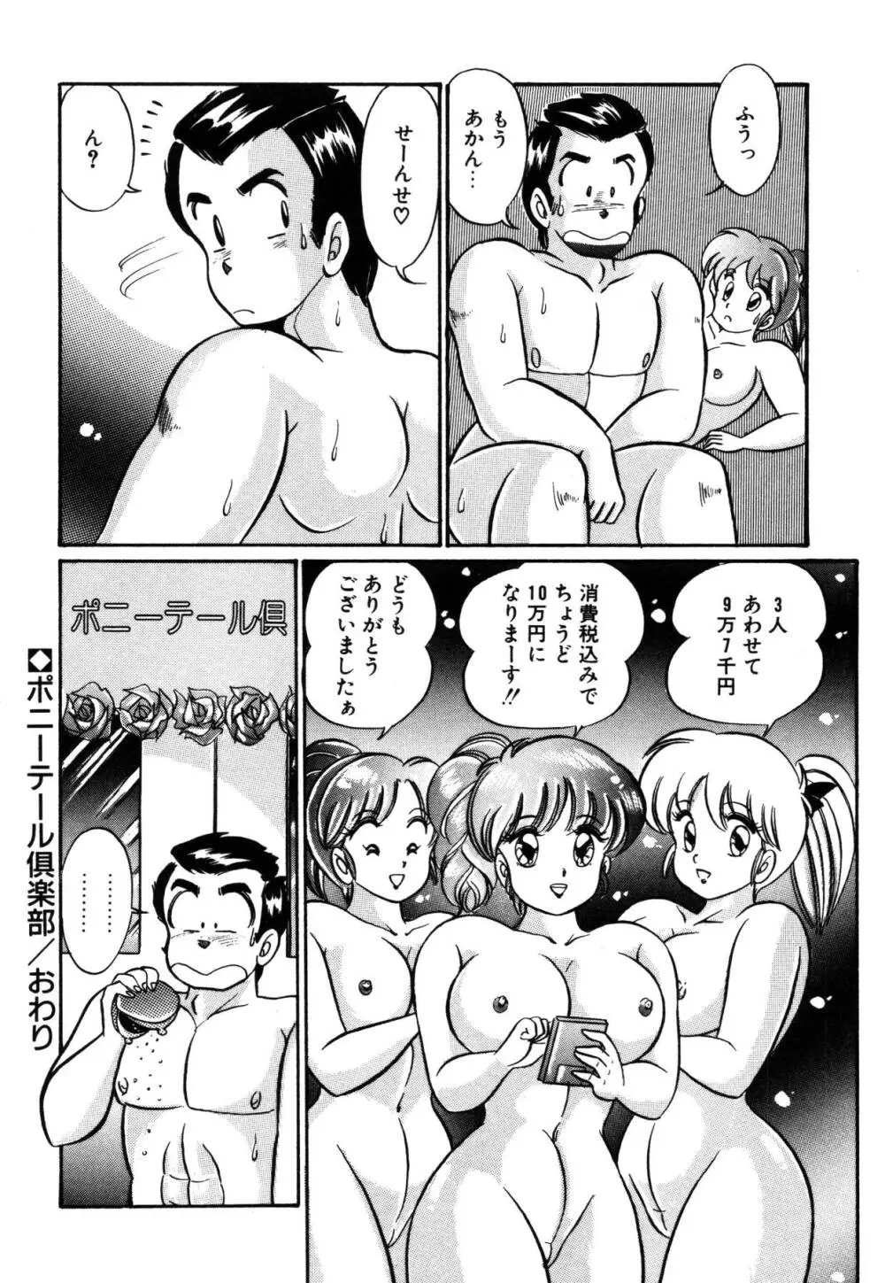 愛ラブ エンジェル Page.101