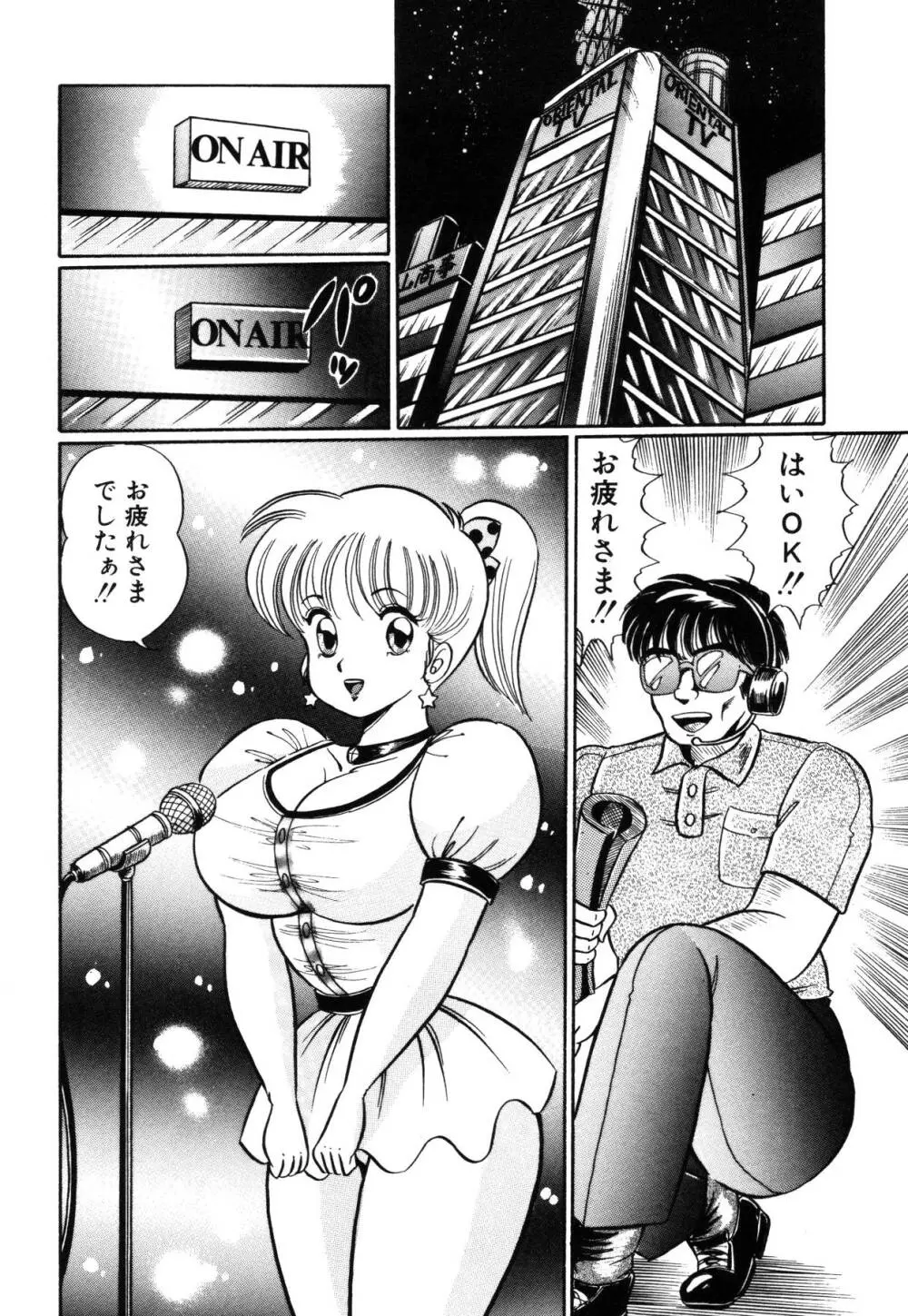 愛ラブ エンジェル Page.103