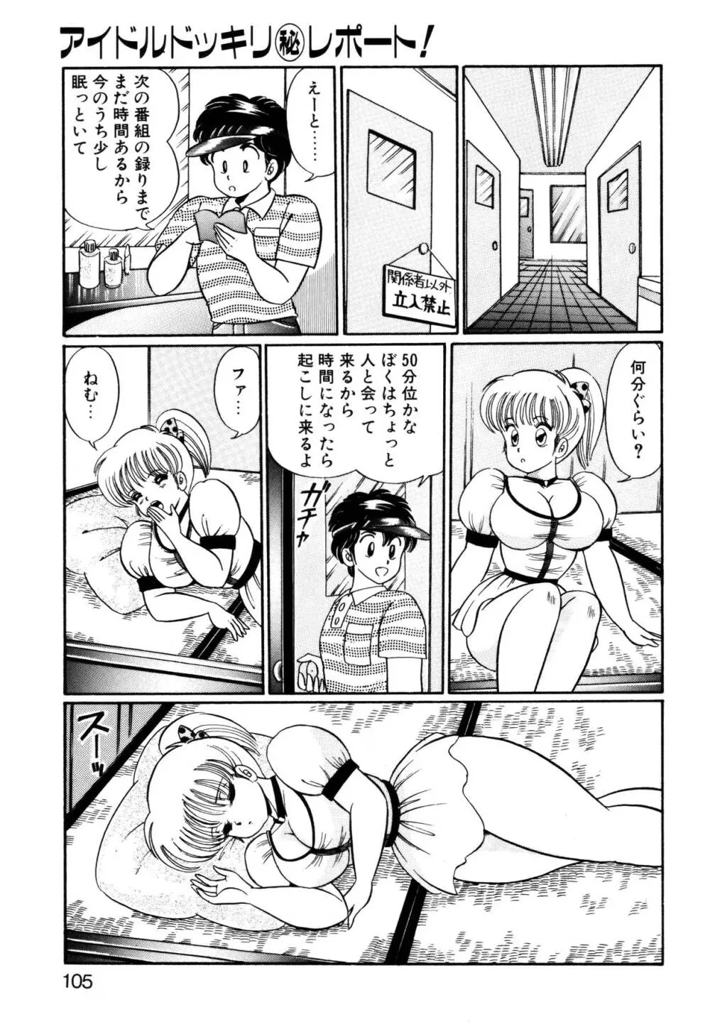 愛ラブ エンジェル Page.104