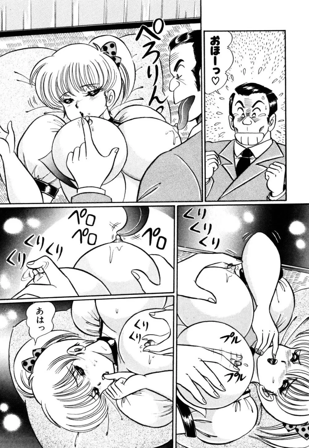 愛ラブ エンジェル Page.110