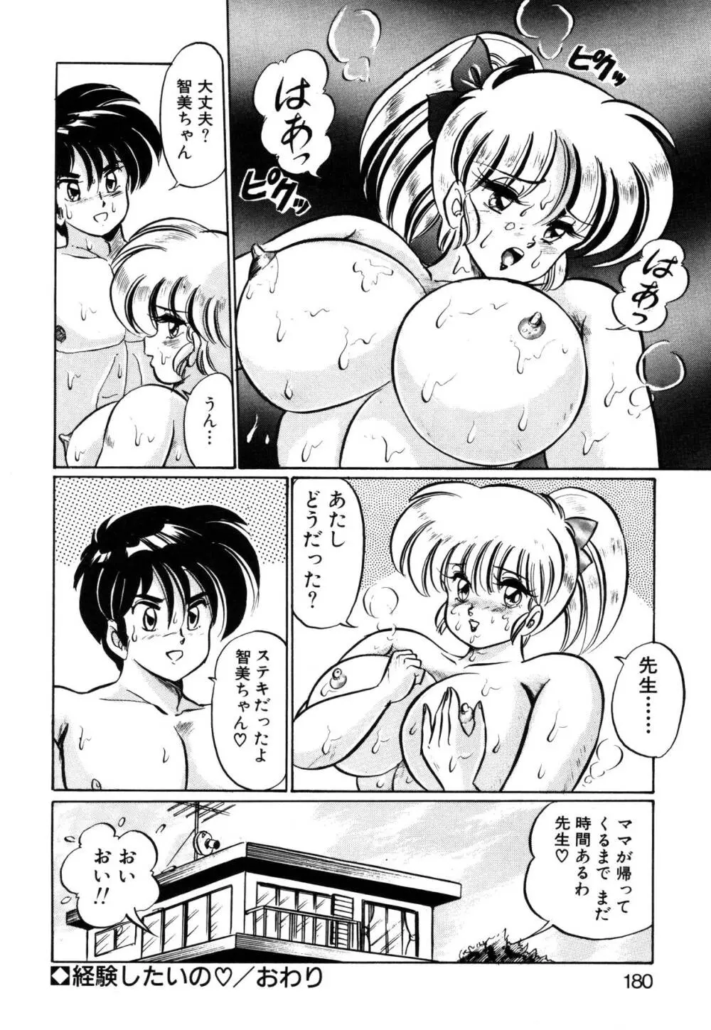 愛ラブ エンジェル Page.179