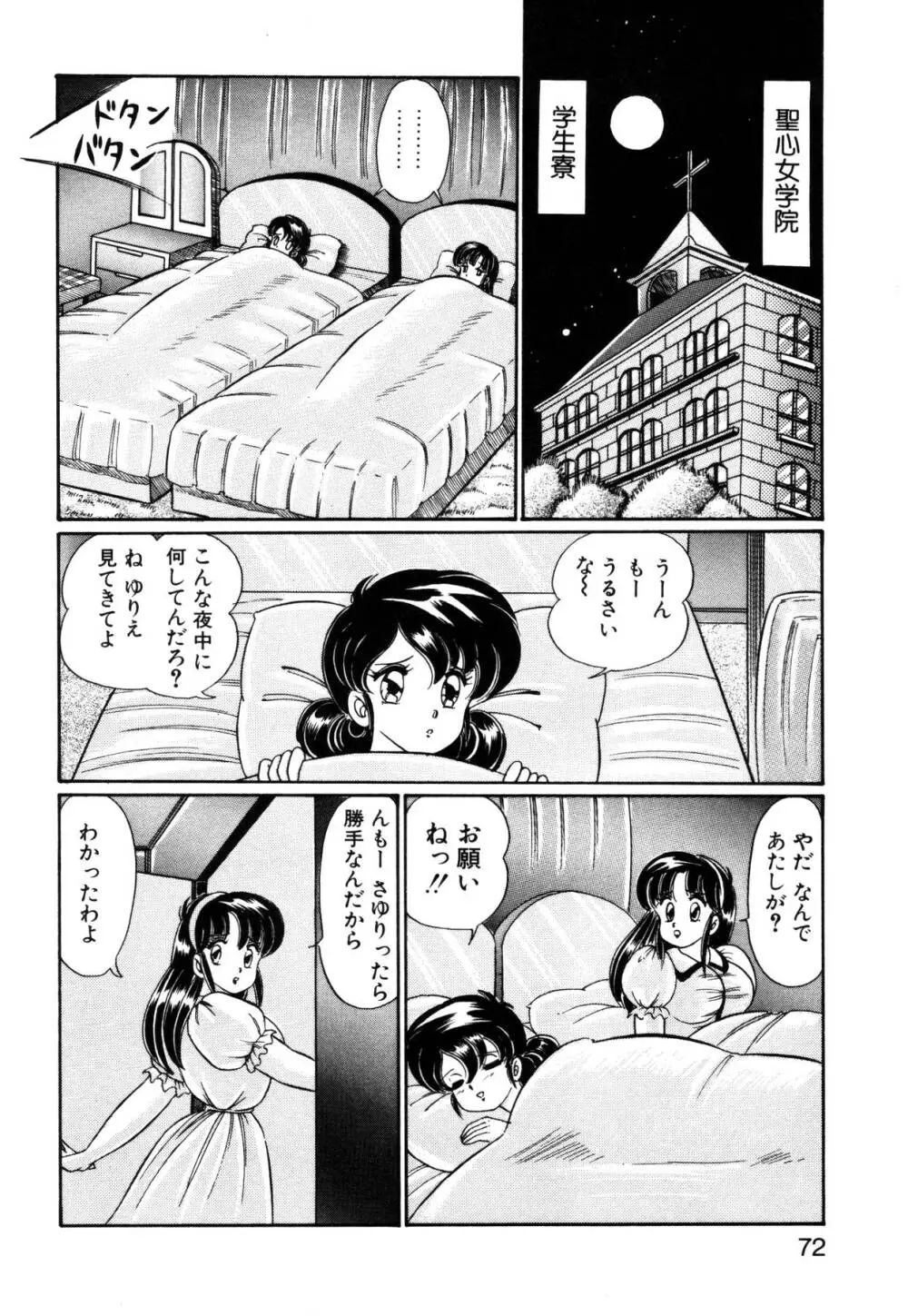 愛ラブ エンジェル Page.71
