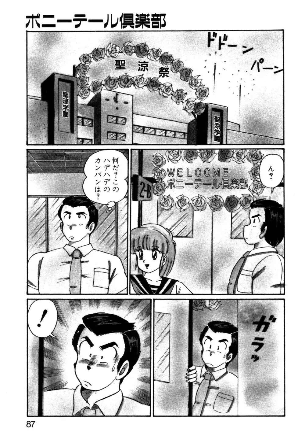 愛ラブ エンジェル Page.86