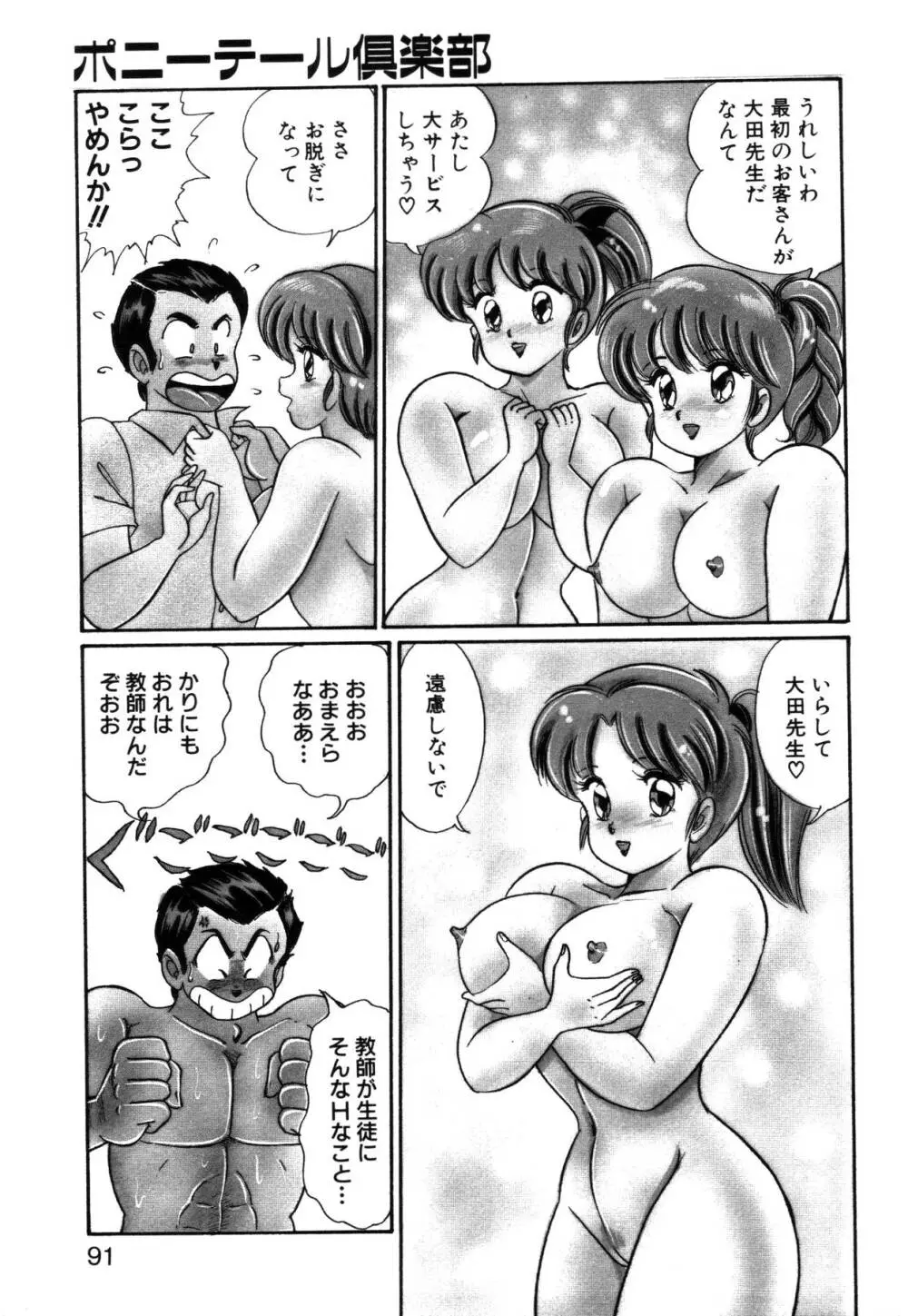 愛ラブ エンジェル Page.90