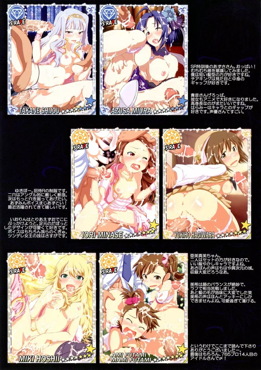 THE  シンデレラガールズ X-RATED 765 Page.17
