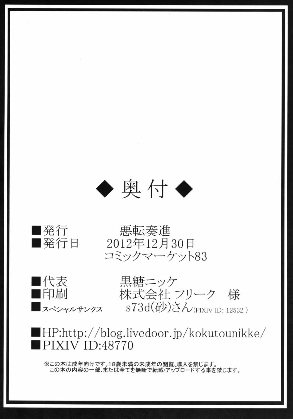 肉奴隷に成り下がった諏訪子を妊娠させてイジメる守矢神社 Page.25