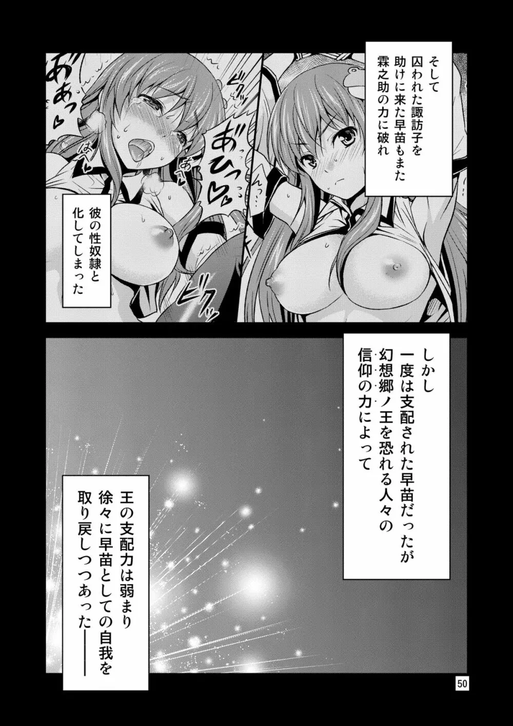 幻想郷ノ王 ～陵辱編 総集編～ Page.49