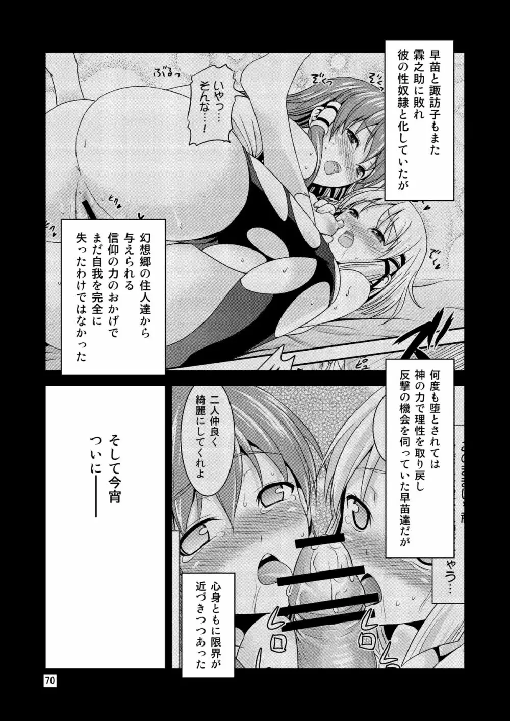 幻想郷ノ王 ～陵辱編 総集編～ Page.69