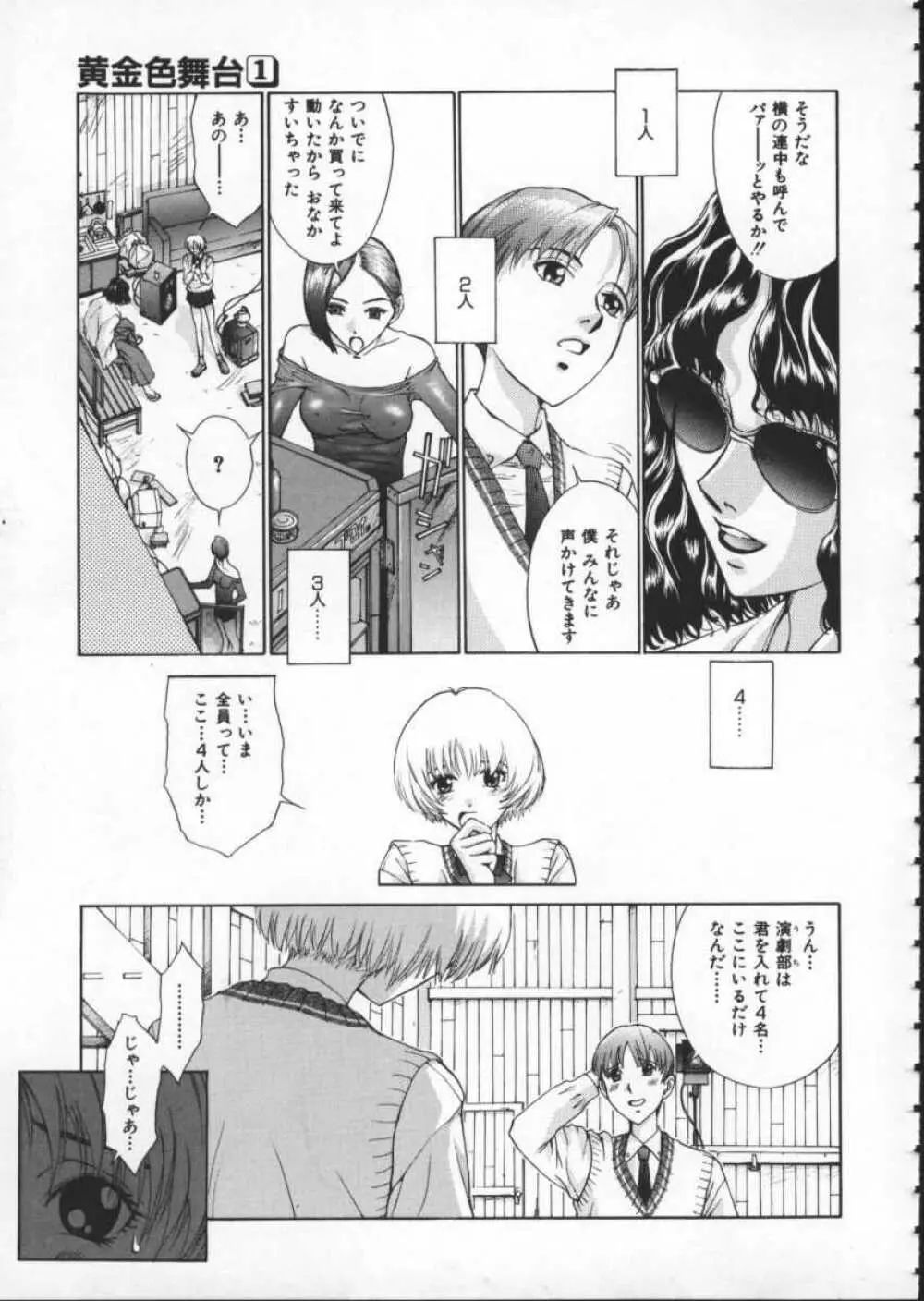 黄金色舞台 1 Page.67