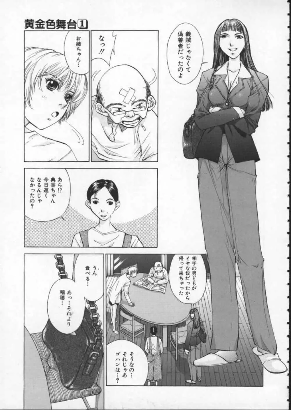 黄金色舞台 1 Page.89