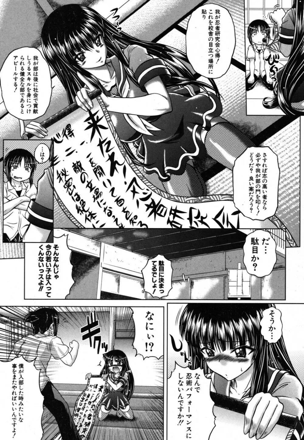 忍者しようよ! Page.3