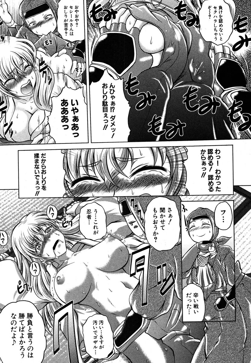 忍者しようよ! Page.37