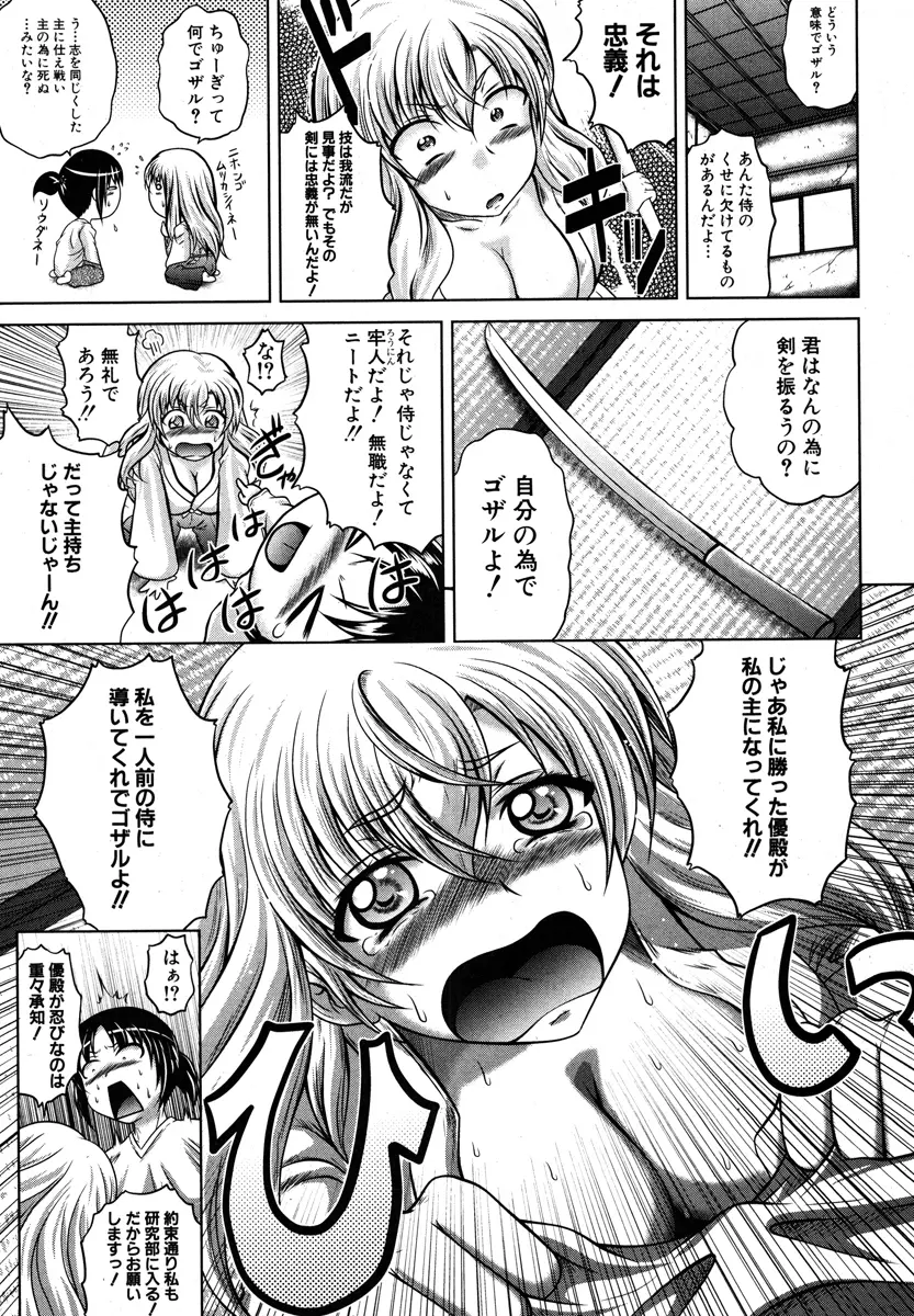 忍者しようよ! Page.39