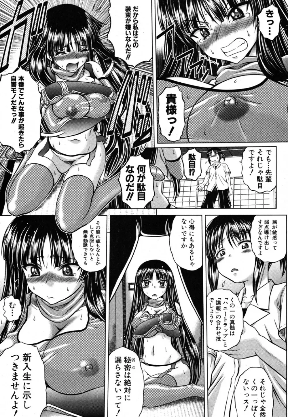 忍者しようよ! Page.9