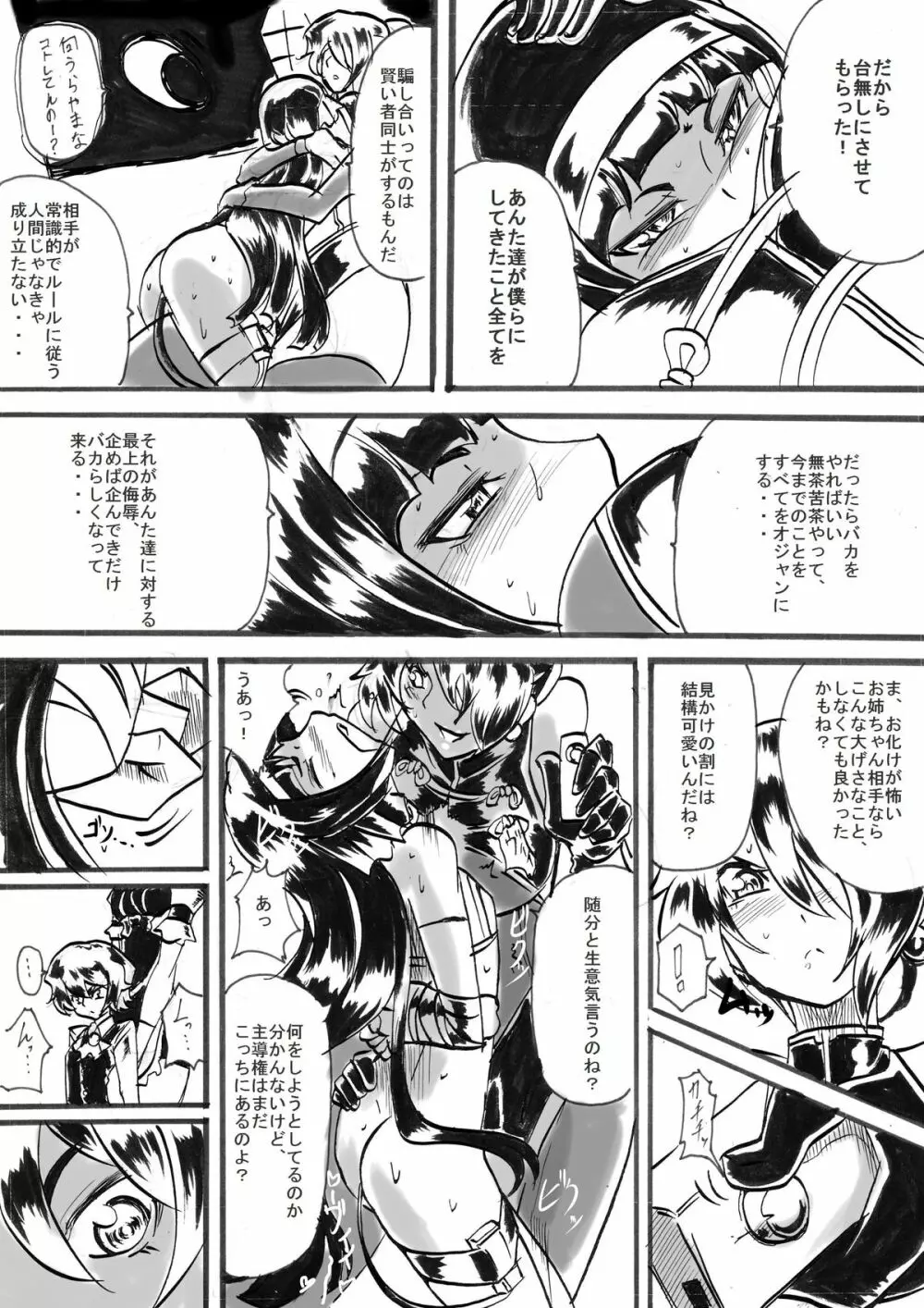 「対魔童貞翠」 接触編第十話 Page.3