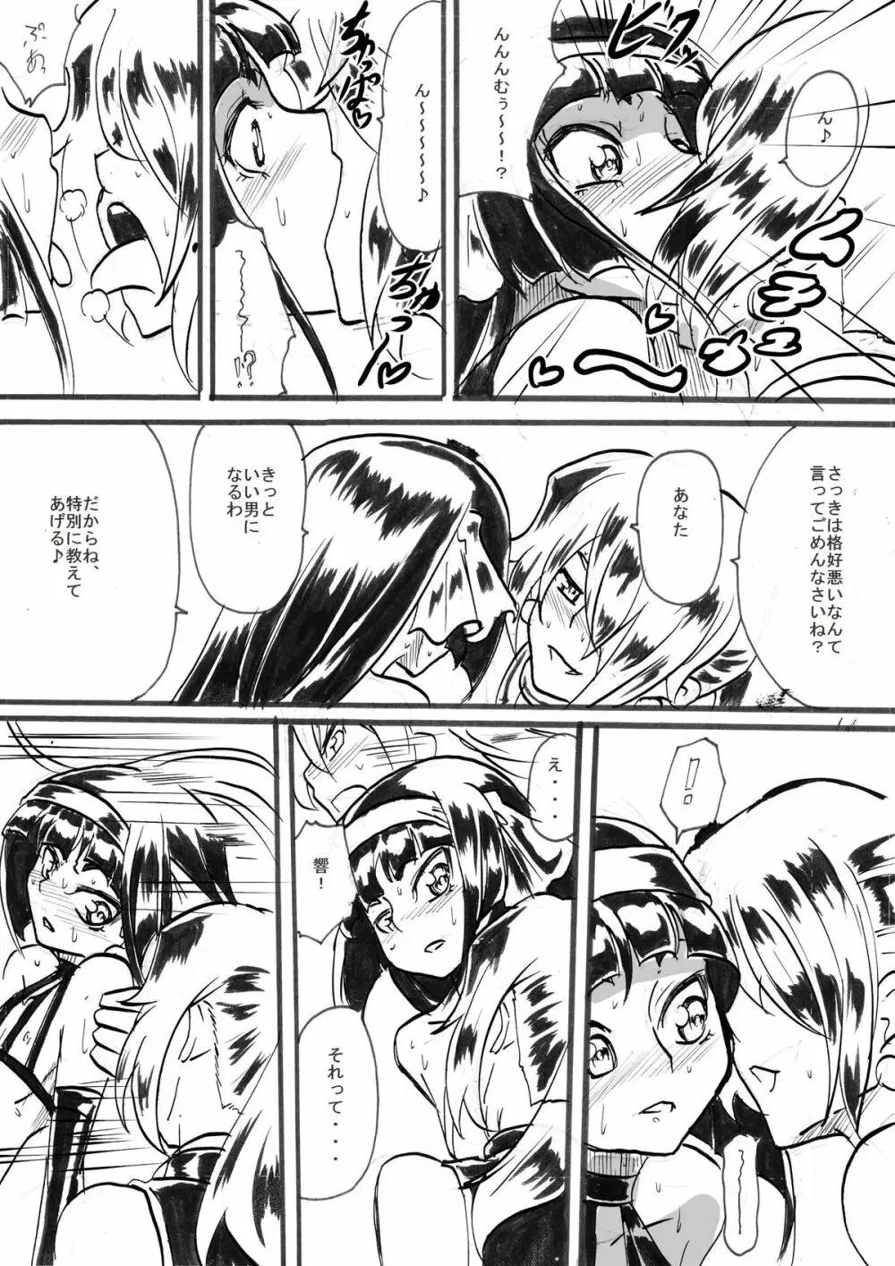 「対魔童貞翠」 接触編第十話 Page.8