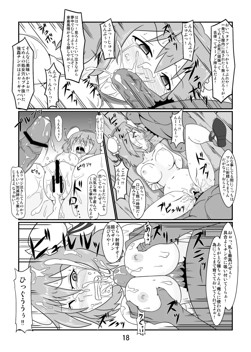 可哀想な華仙ちゃん Page.17