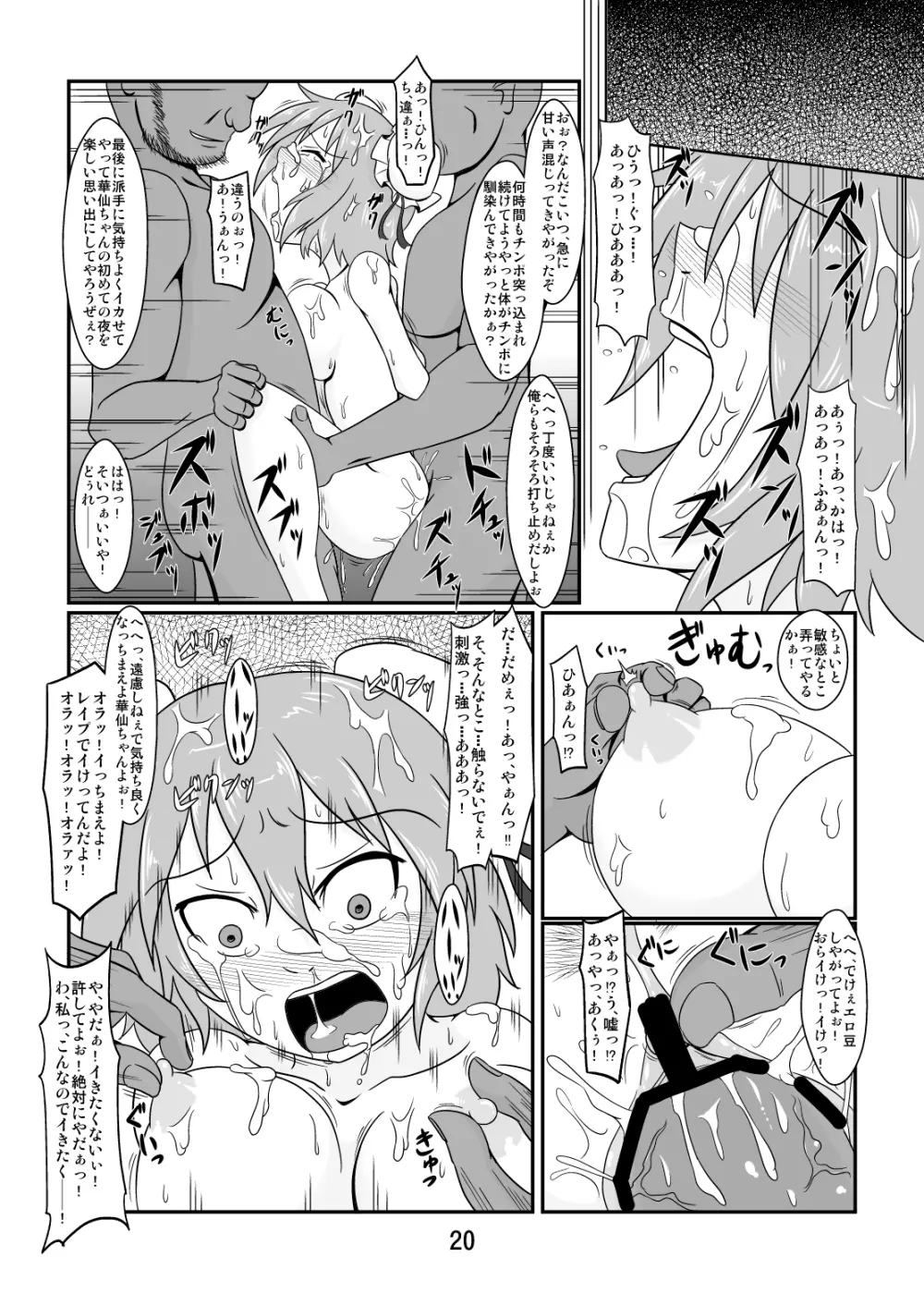 可哀想な華仙ちゃん Page.19