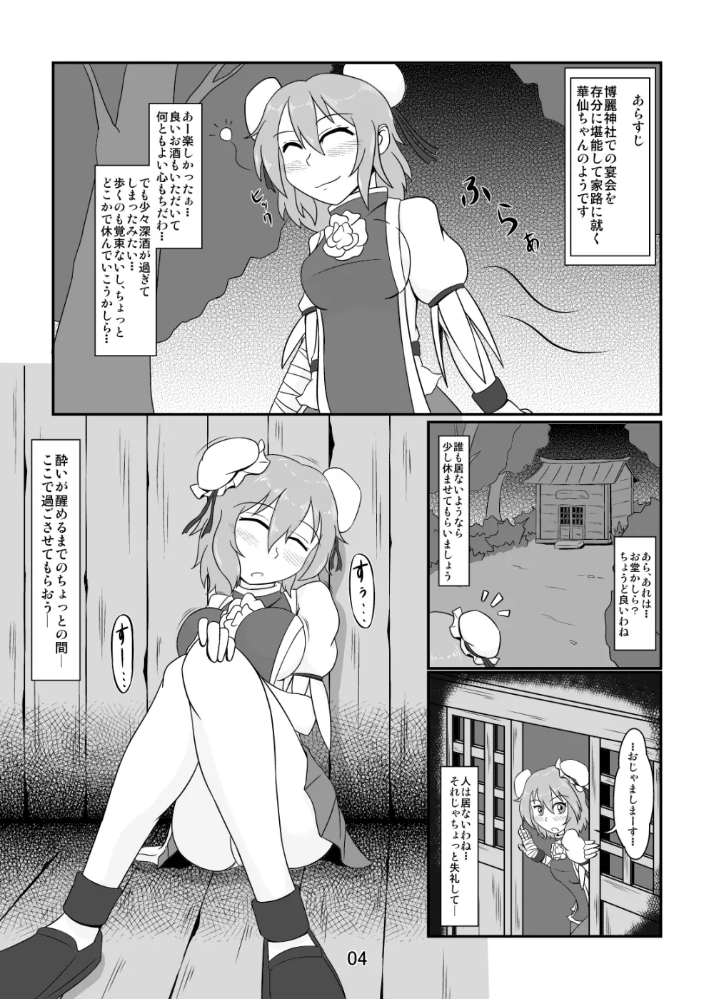 可哀想な華仙ちゃん Page.3