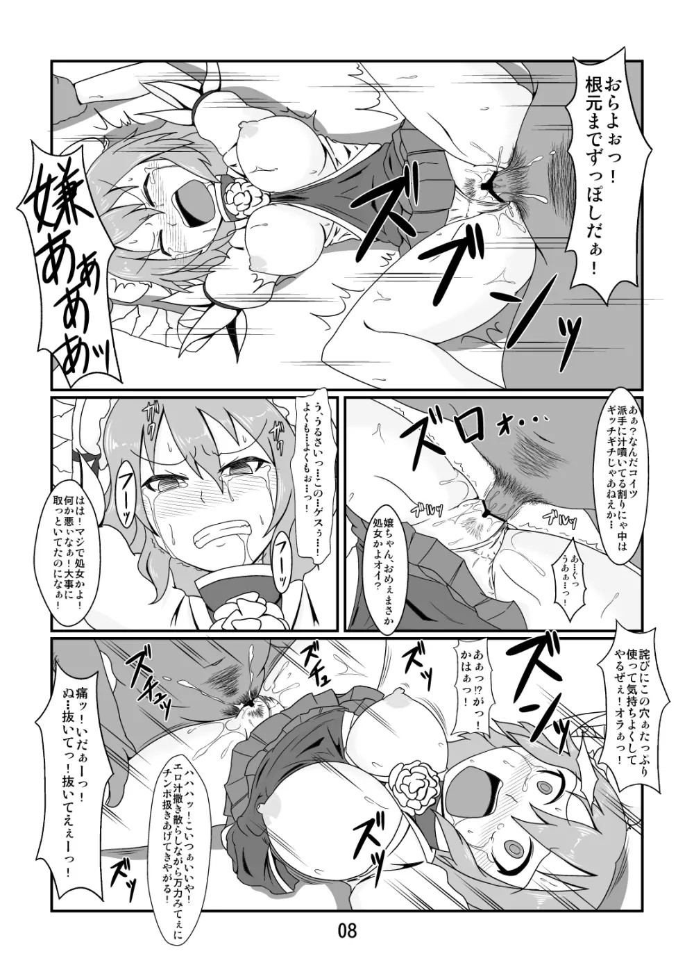 可哀想な華仙ちゃん Page.7