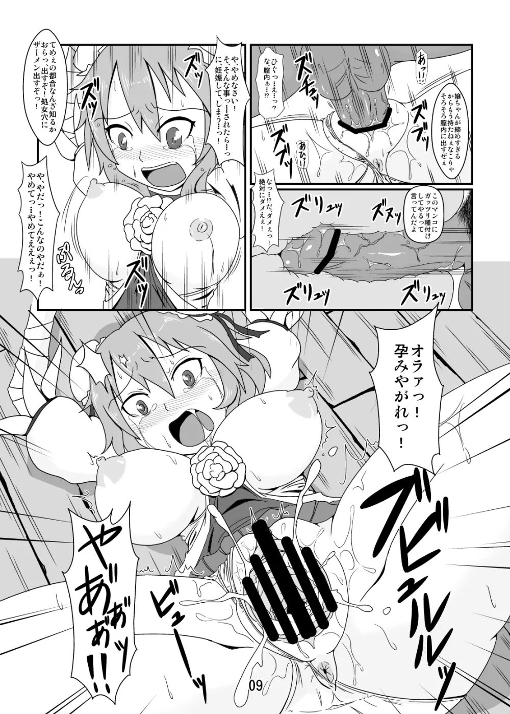 可哀想な華仙ちゃん Page.8