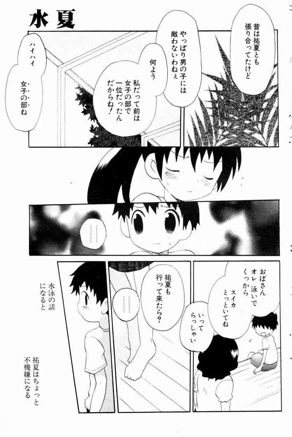 COMICポプリクラブ 2004年10月号 Page.121