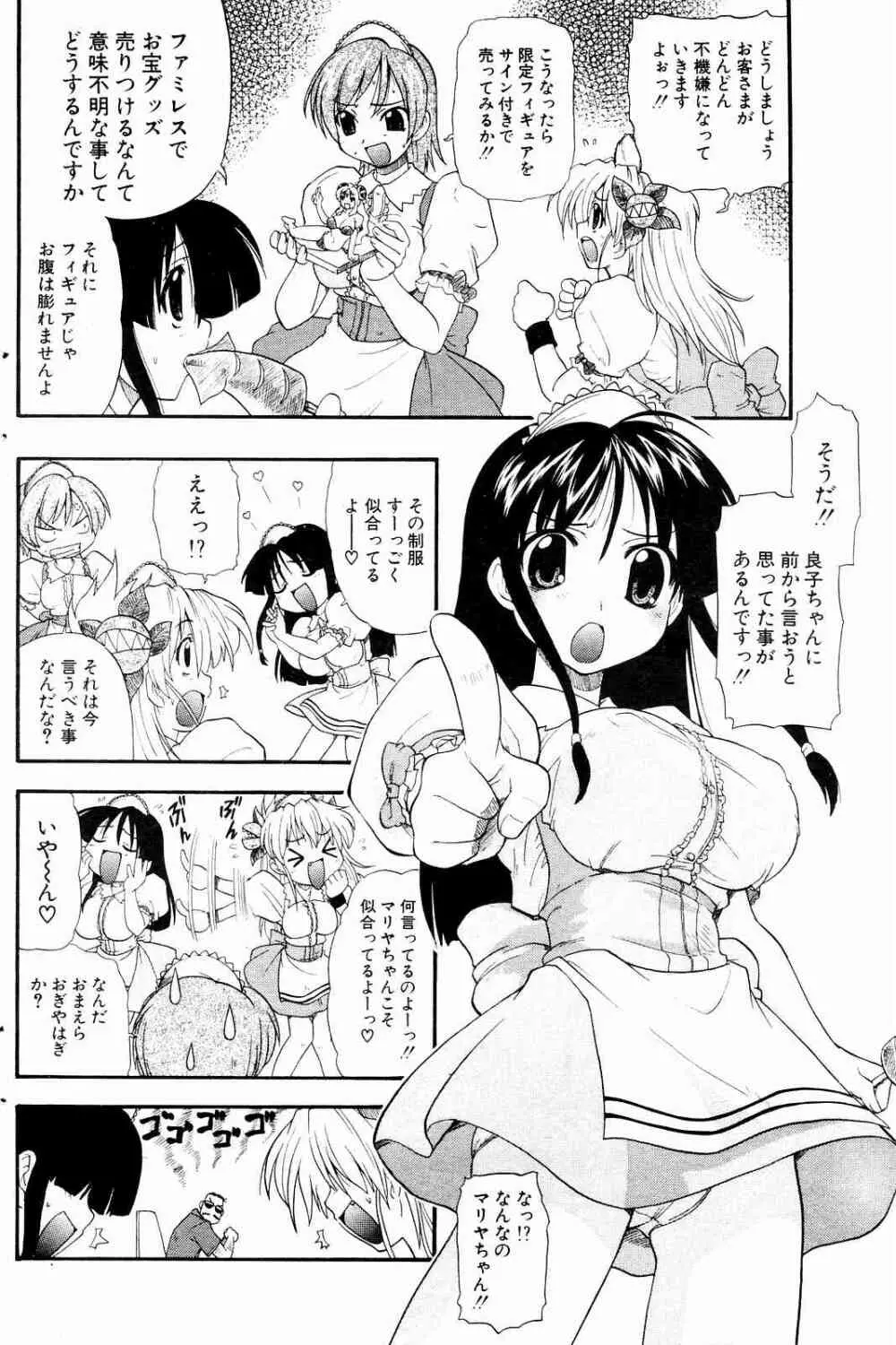 COMICポプリクラブ 2004年10月号 Page.140