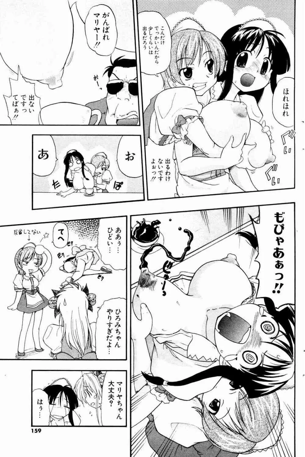 COMICポプリクラブ 2004年10月号 Page.143