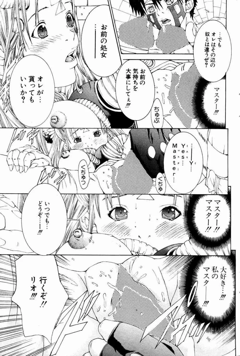 COMICポプリクラブ 2004年10月号 Page.177