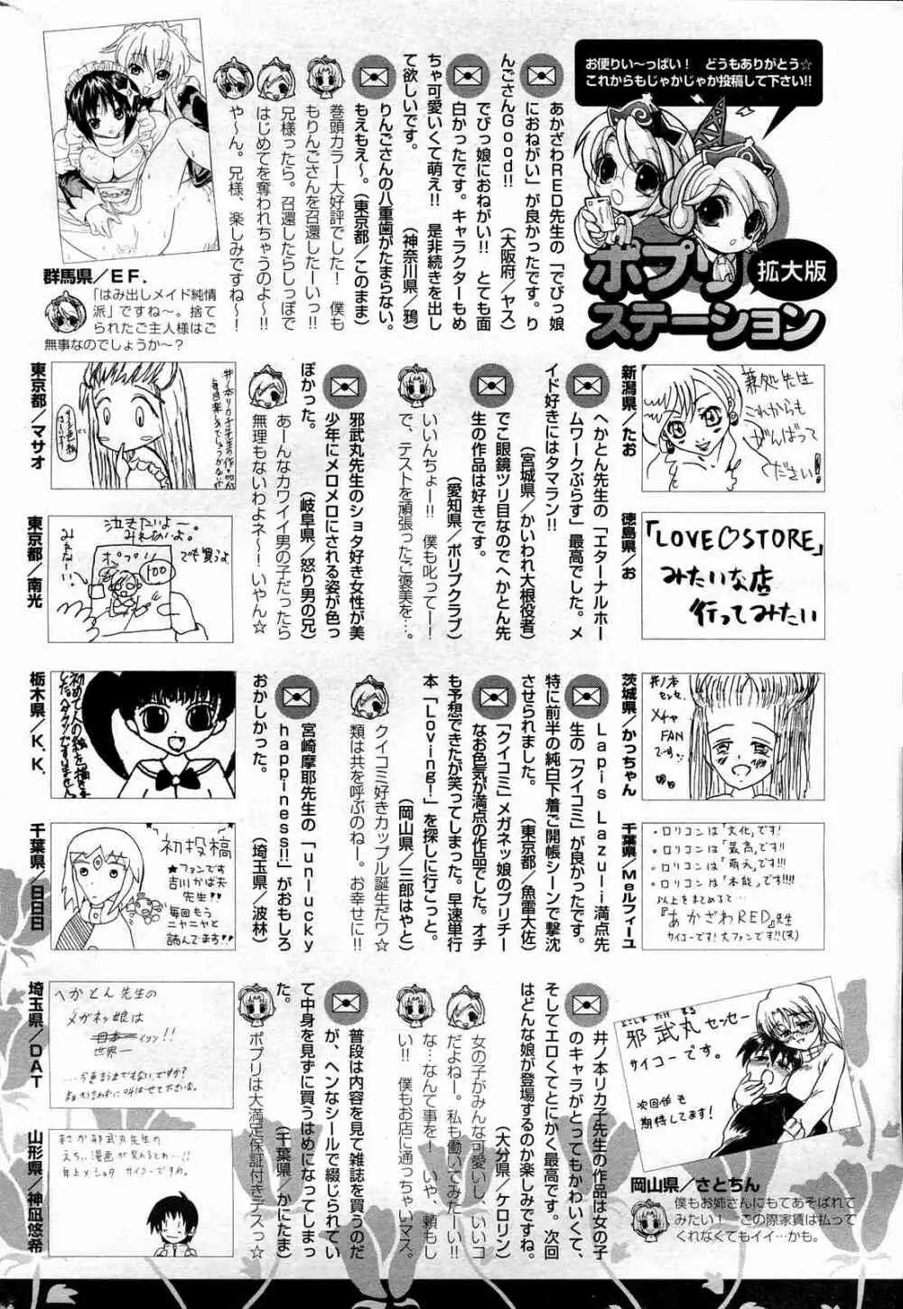 COMICポプリクラブ 2004年10月号 Page.252