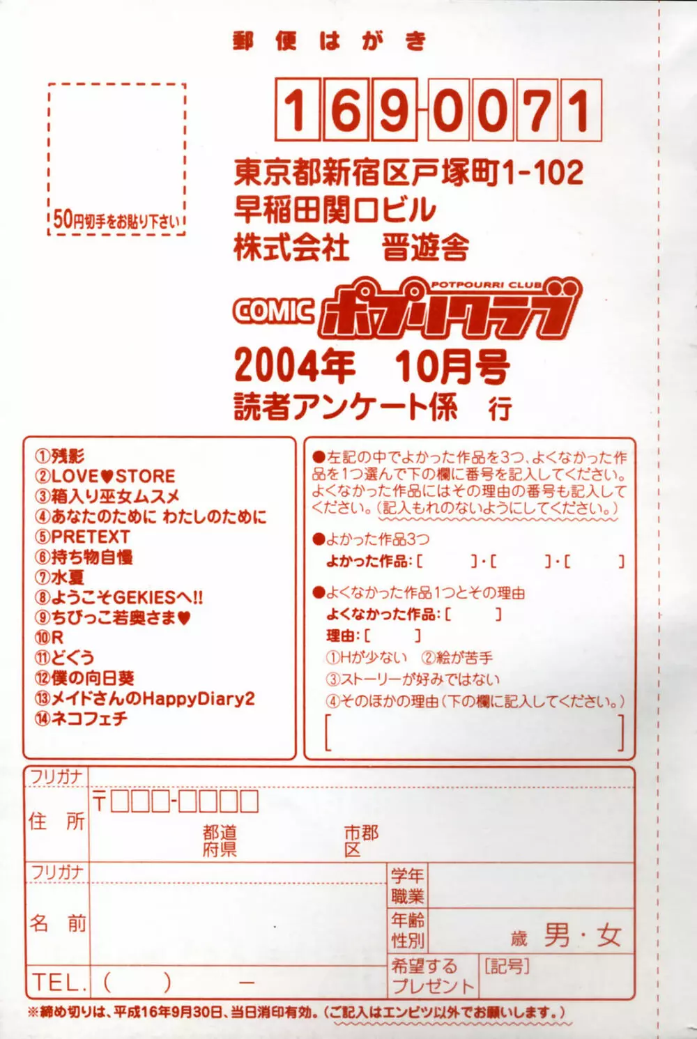 COMICポプリクラブ 2004年10月号 Page.263