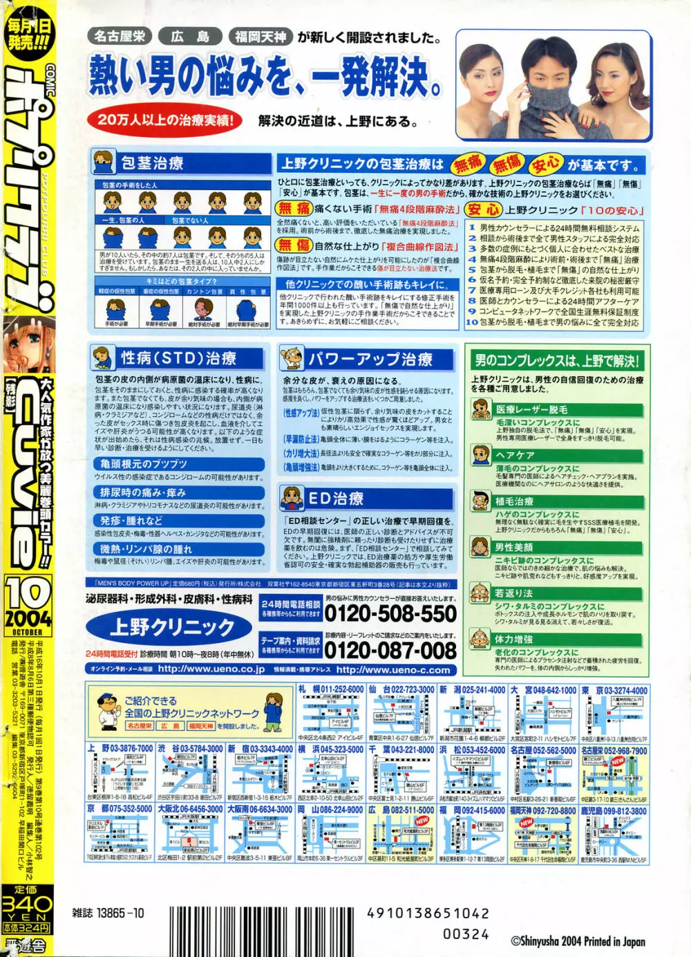 COMICポプリクラブ 2004年10月号 Page.270