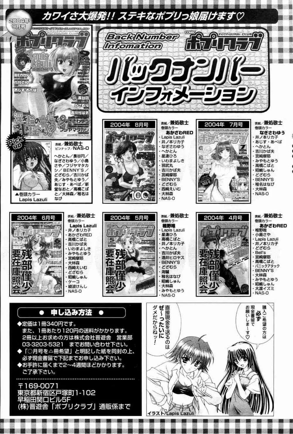 COMICポプリクラブ 2004年10月号 Page.71