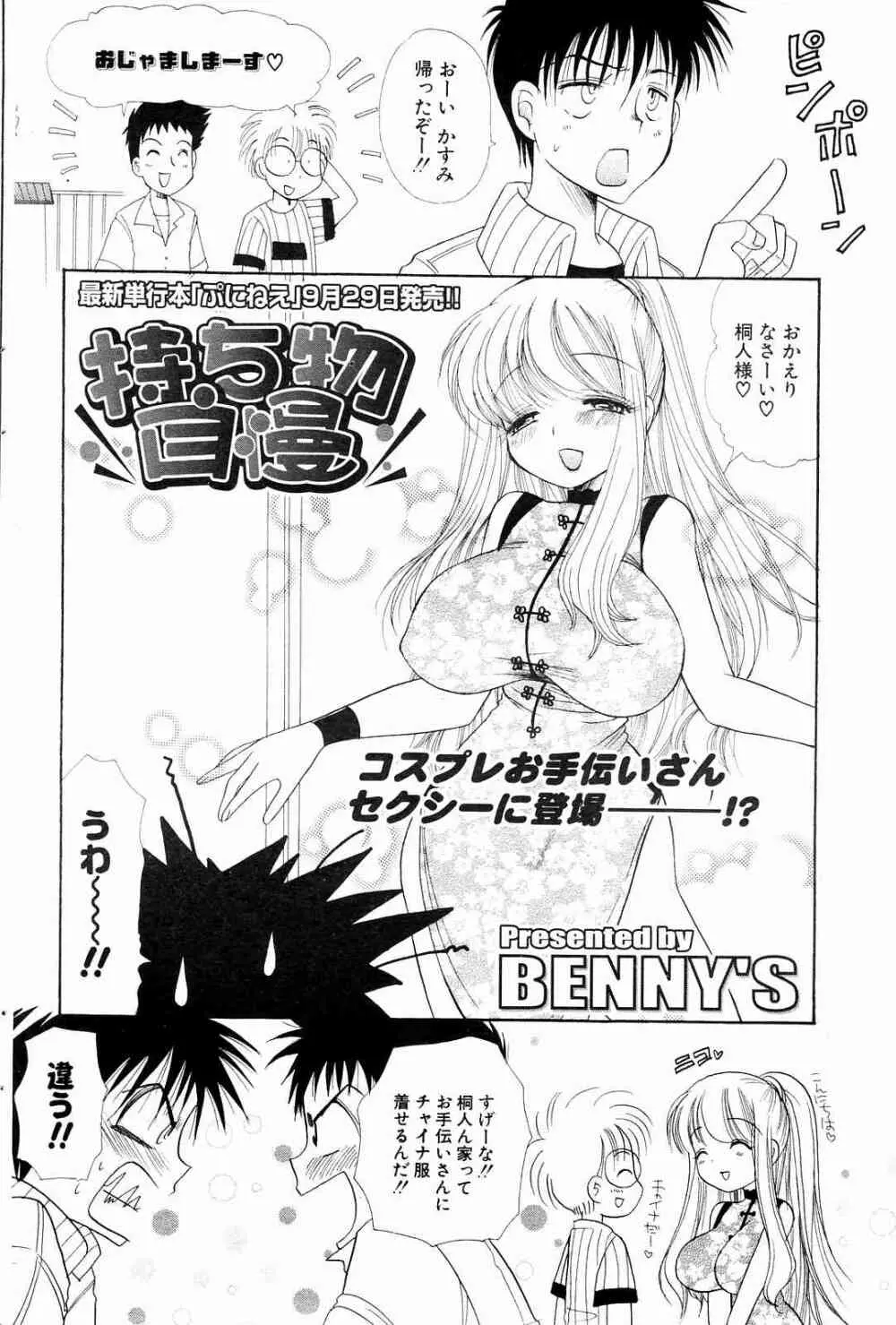 COMICポプリクラブ 2004年10月号 Page.96