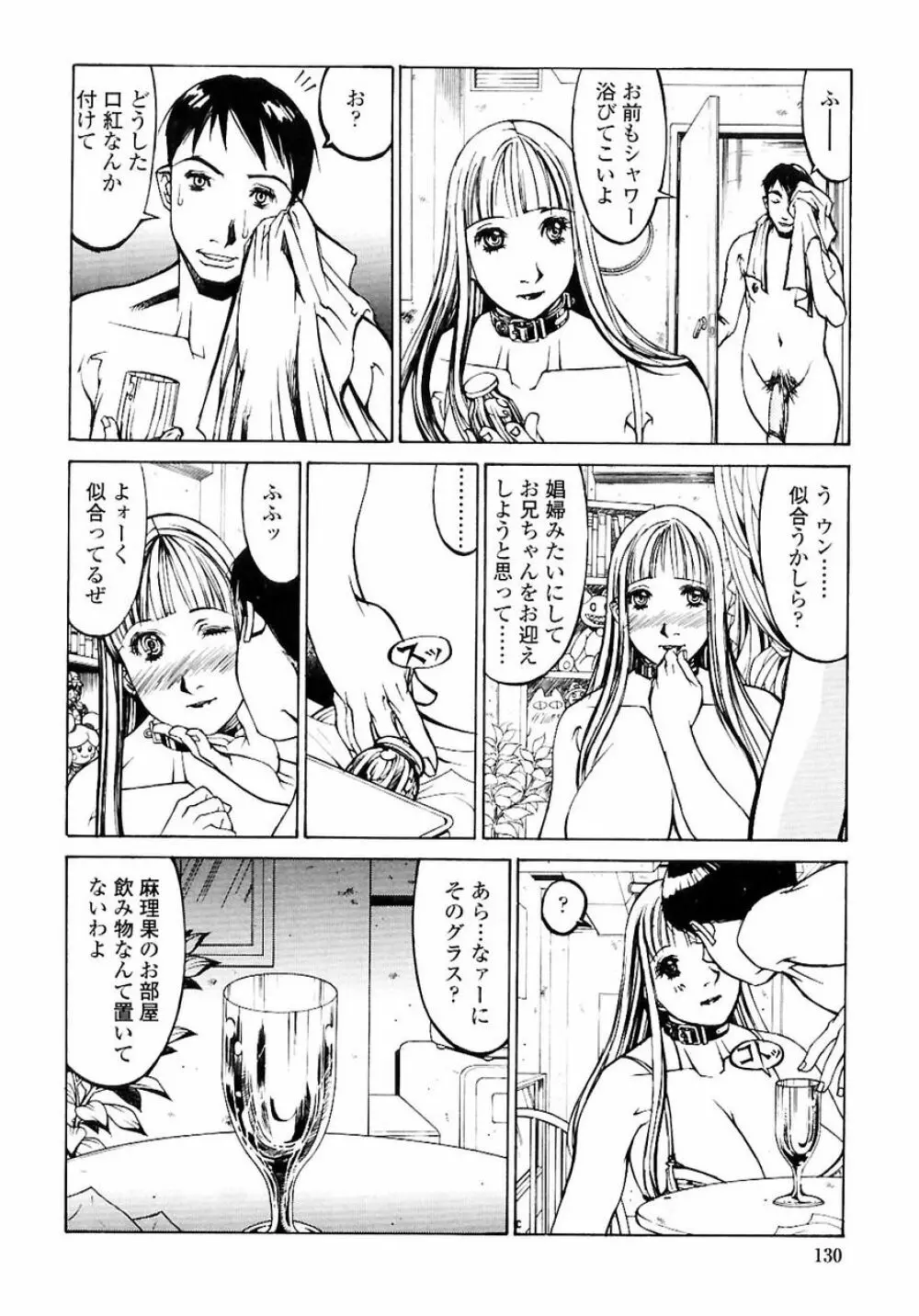 [しろみかずひさ] 嬲-なぶりっこ- Frakctured Red Page.132