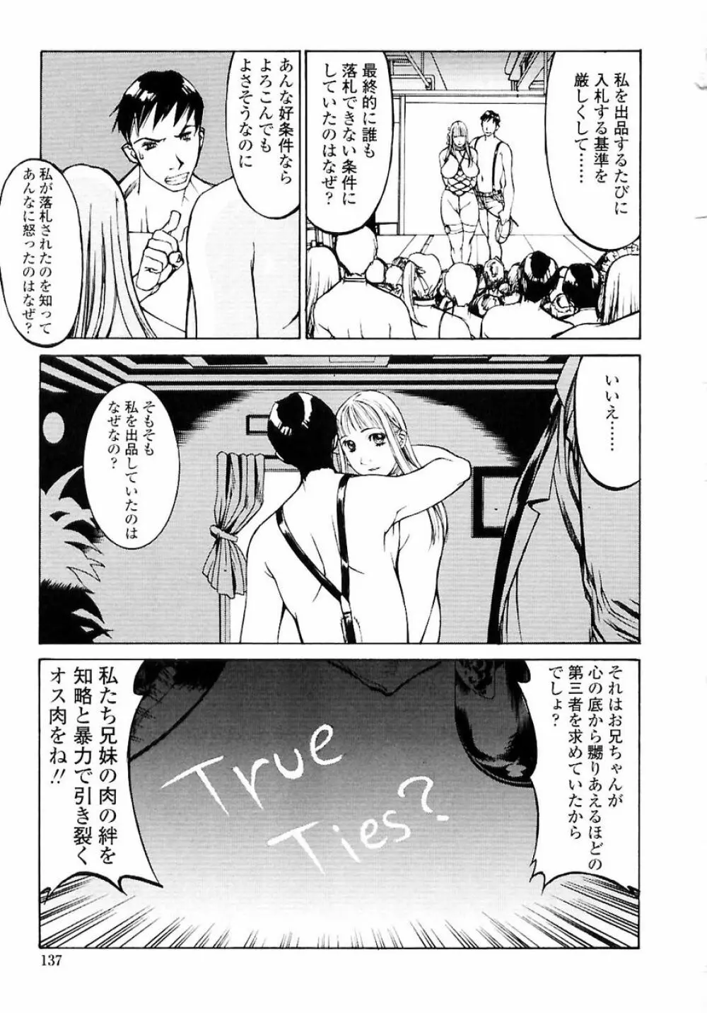 [しろみかずひさ] 嬲-なぶりっこ- Frakctured Red Page.139