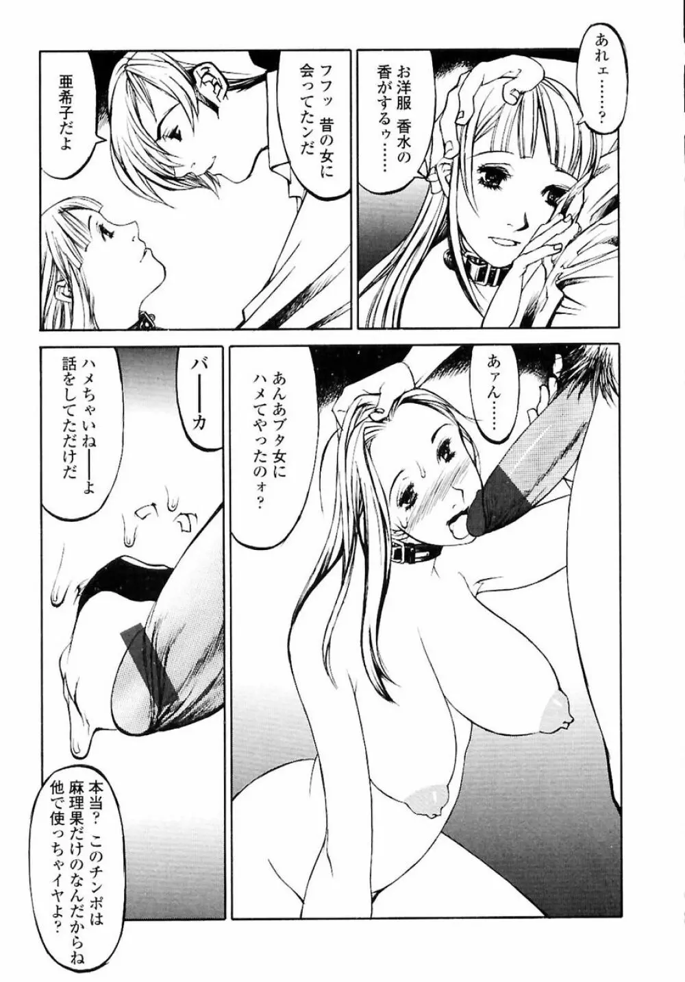 [しろみかずひさ] 嬲-なぶりっこ- Frakctured Red Page.159