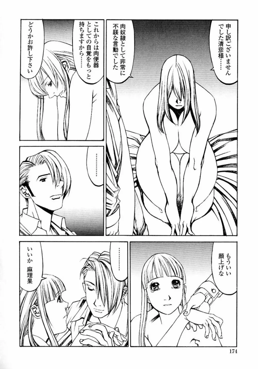 [しろみかずひさ] 嬲-なぶりっこ- Frakctured Red Page.176