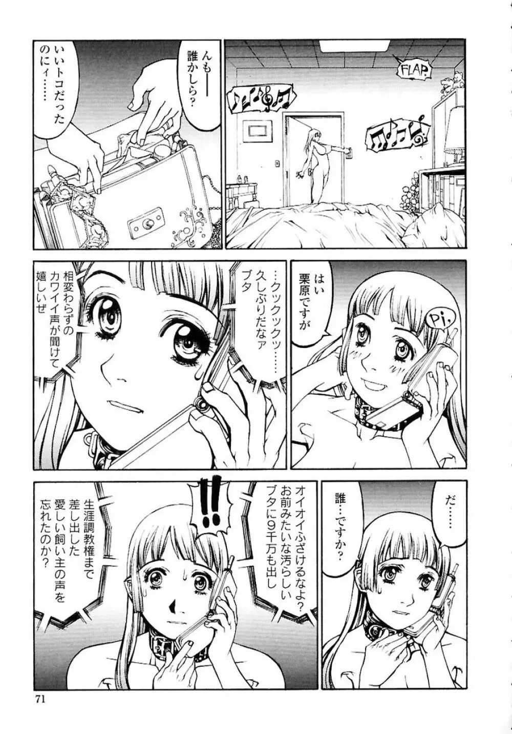 [しろみかずひさ] 嬲-なぶりっこ- Frakctured Red Page.73