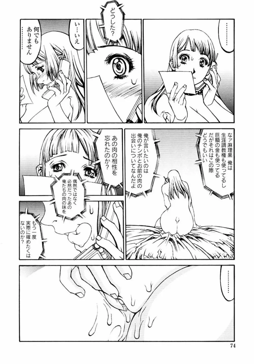 [しろみかずひさ] 嬲-なぶりっこ- Frakctured Red Page.76