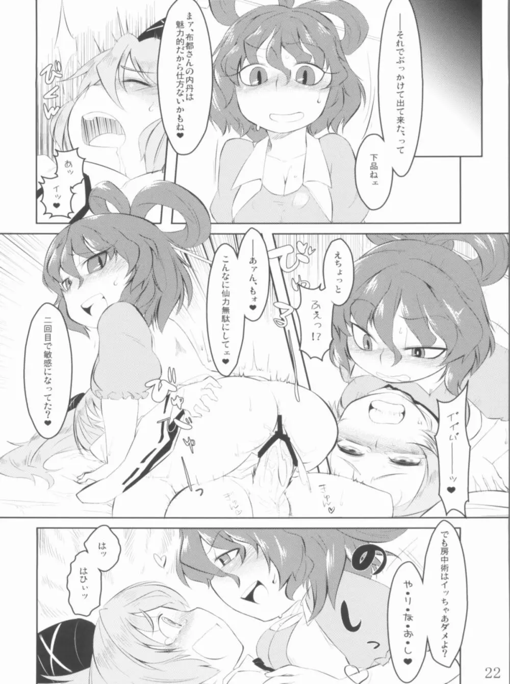 俺たちはこの性癖を強いられているんだ! Page.21