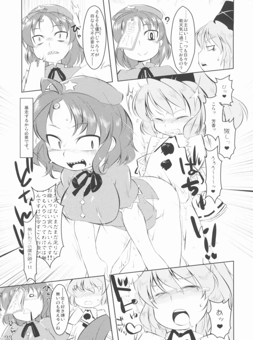 俺たちはこの性癖を強いられているんだ! Page.22