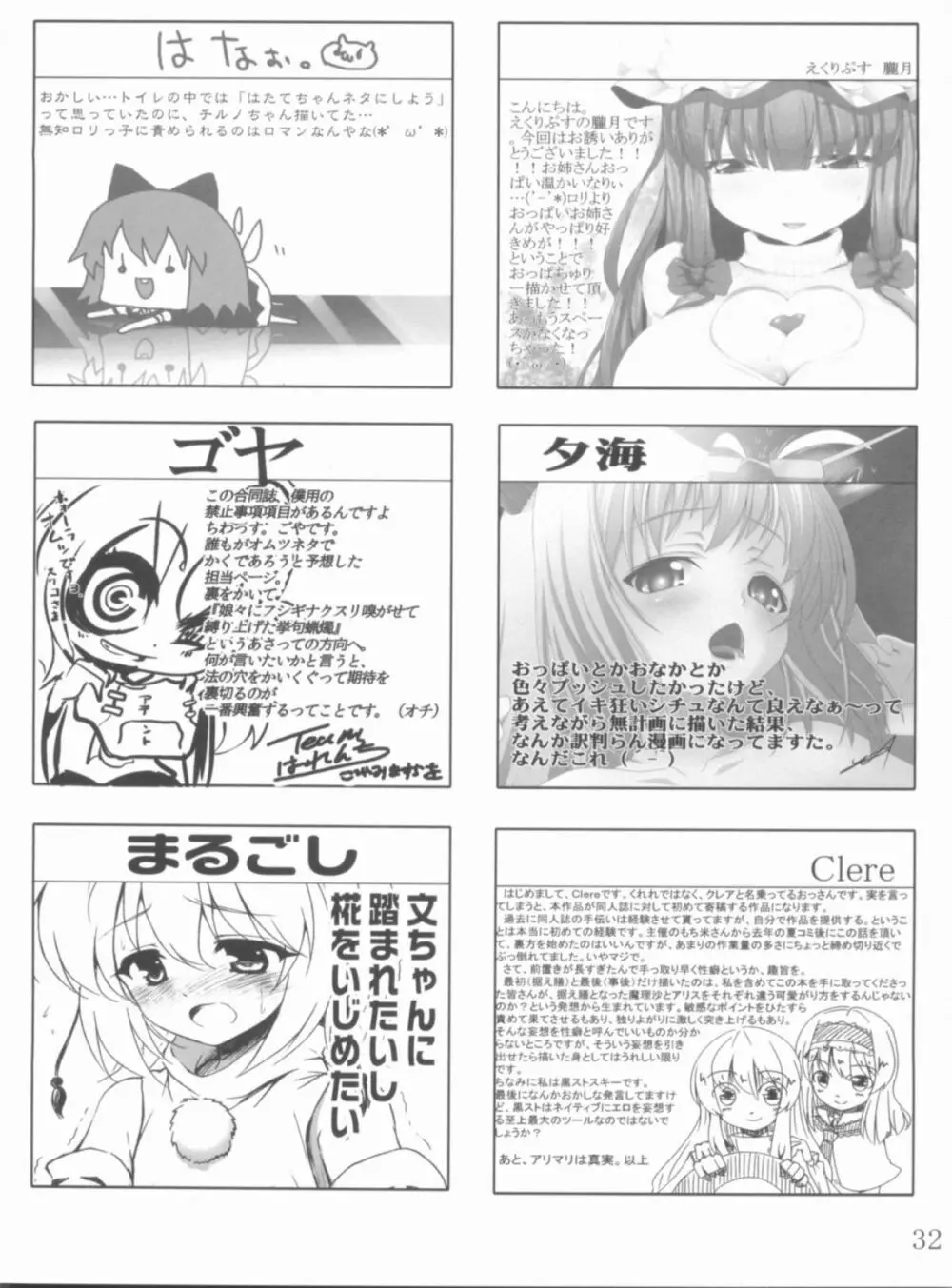 俺たちはこの性癖を強いられているんだ! Page.31