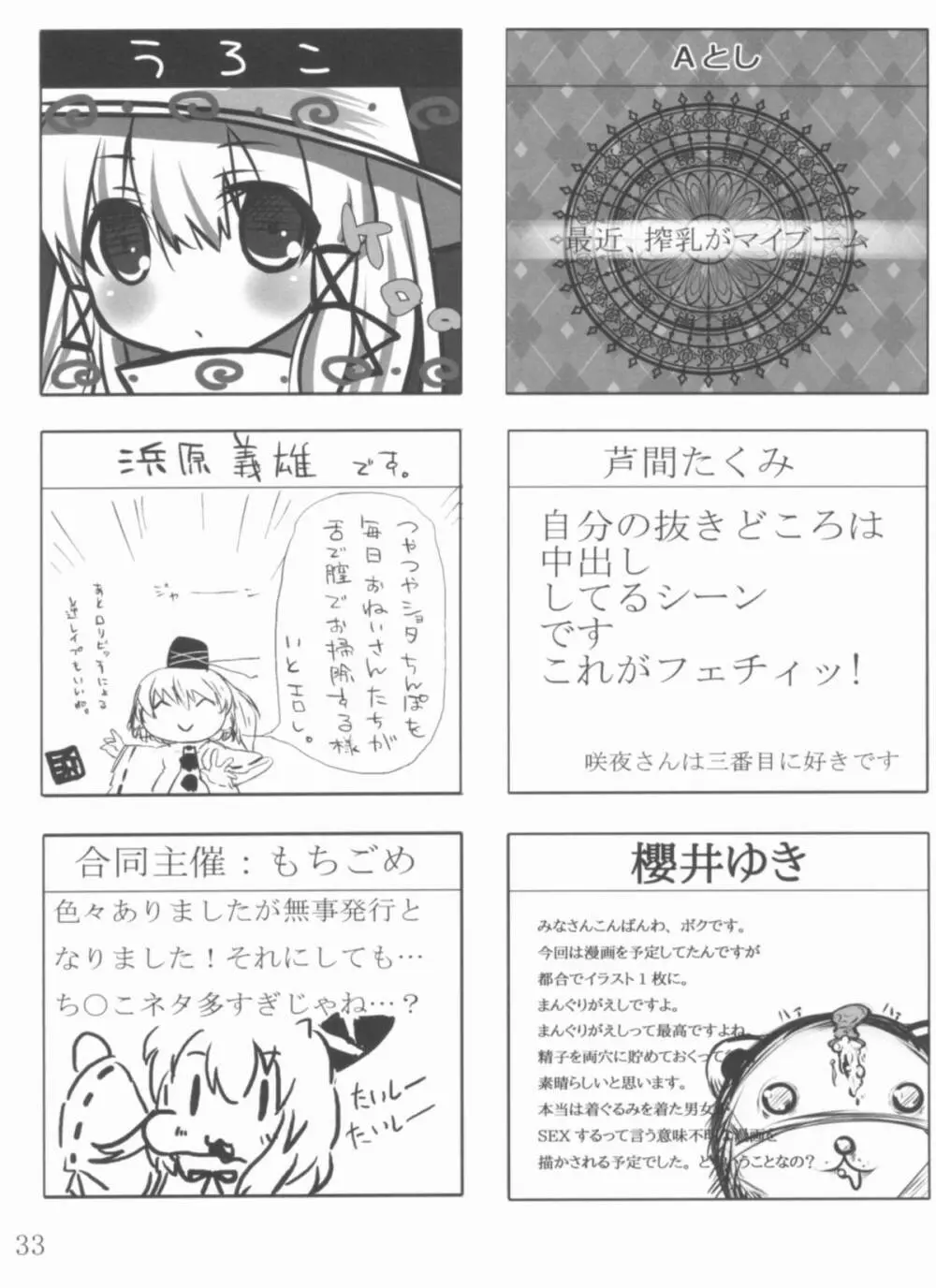 俺たちはこの性癖を強いられているんだ! Page.32