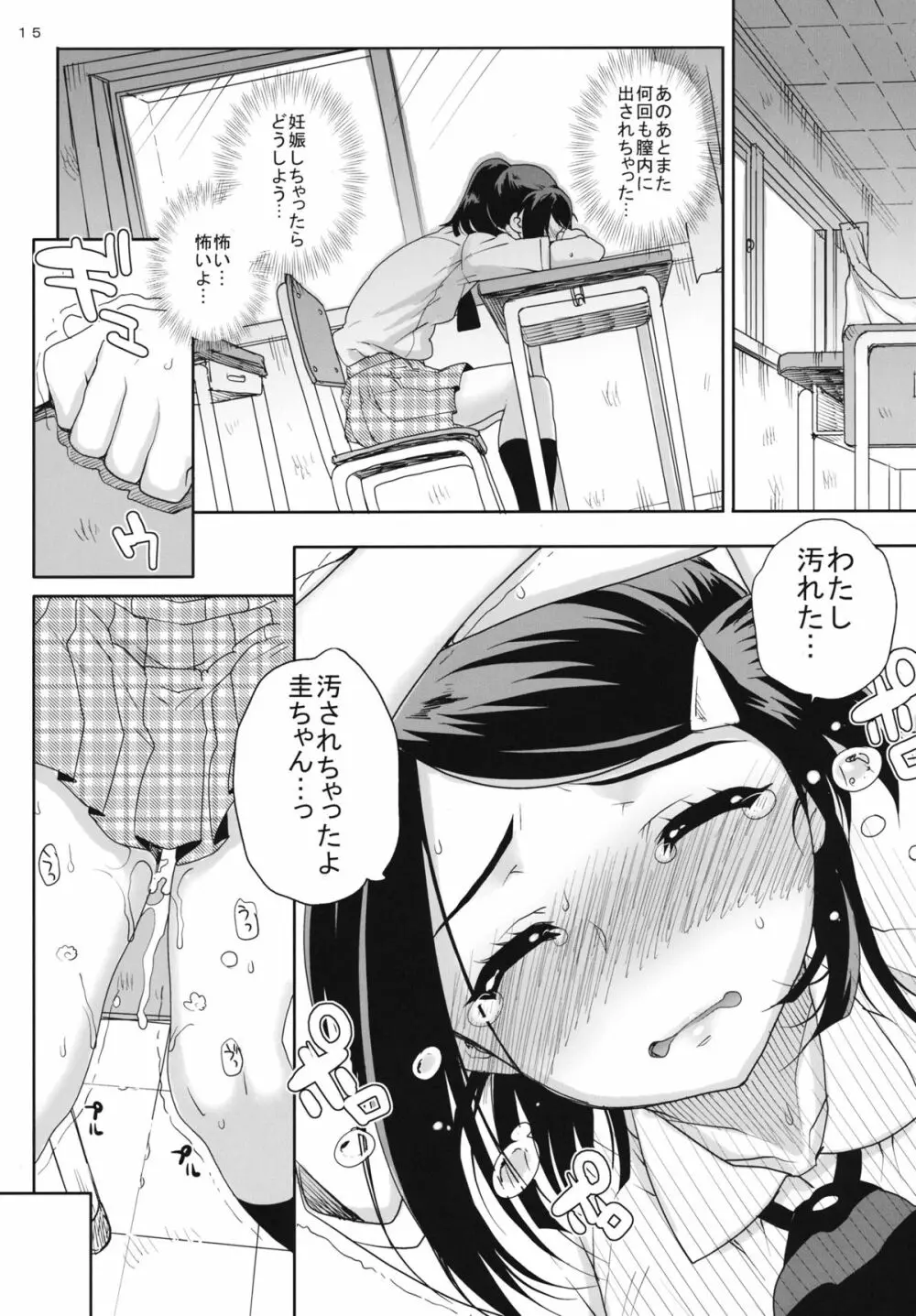 カユミドメ8ホウメ Page.16