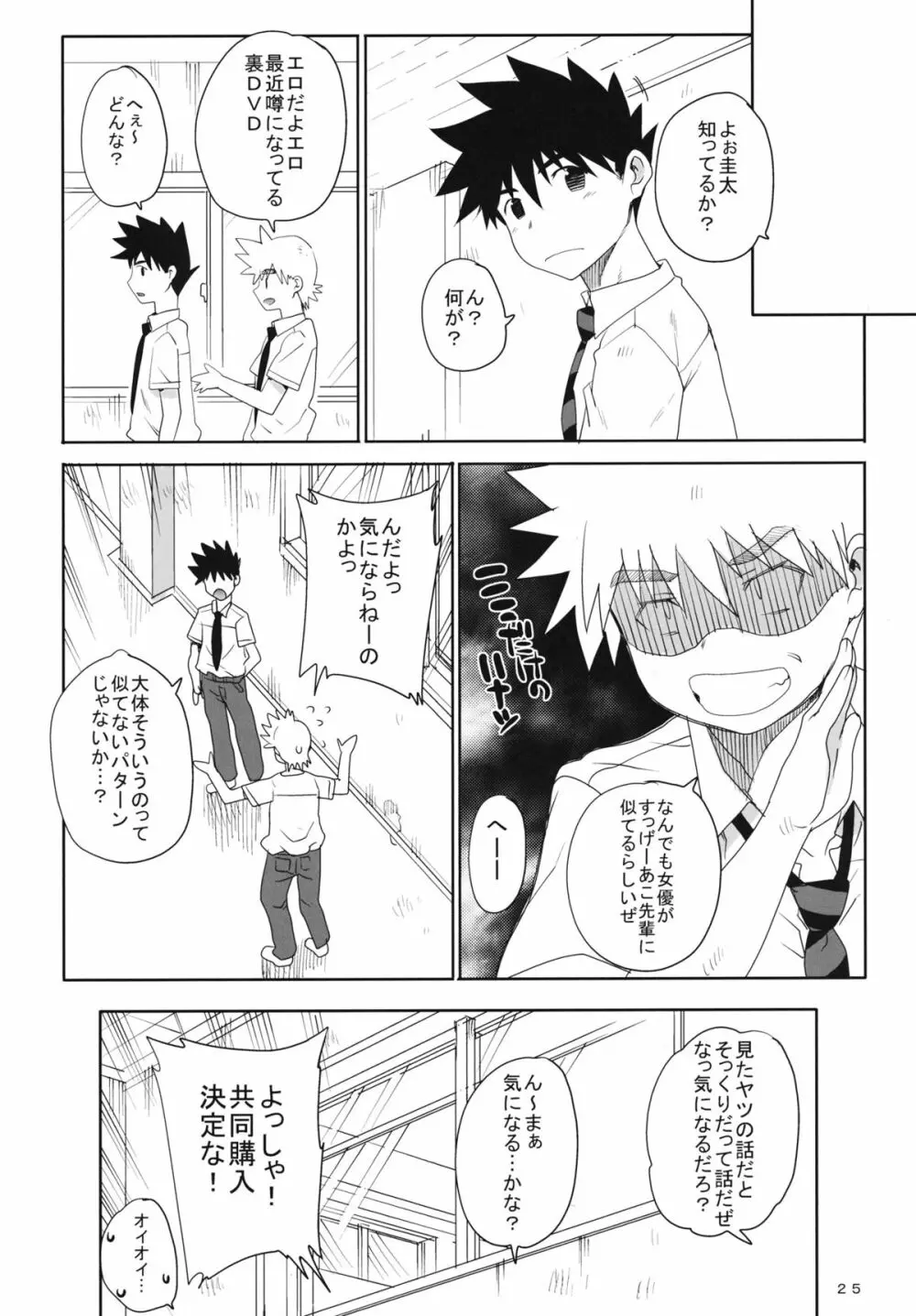 カユミドメ8ホウメ Page.26