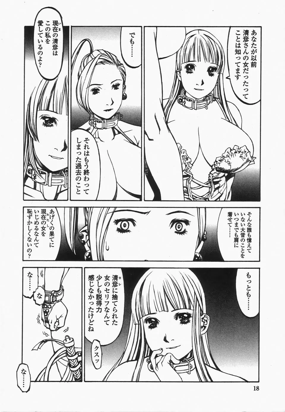 [しろみかずひさ] 嬲-なぶりっこ- Frakctured Black Page.18