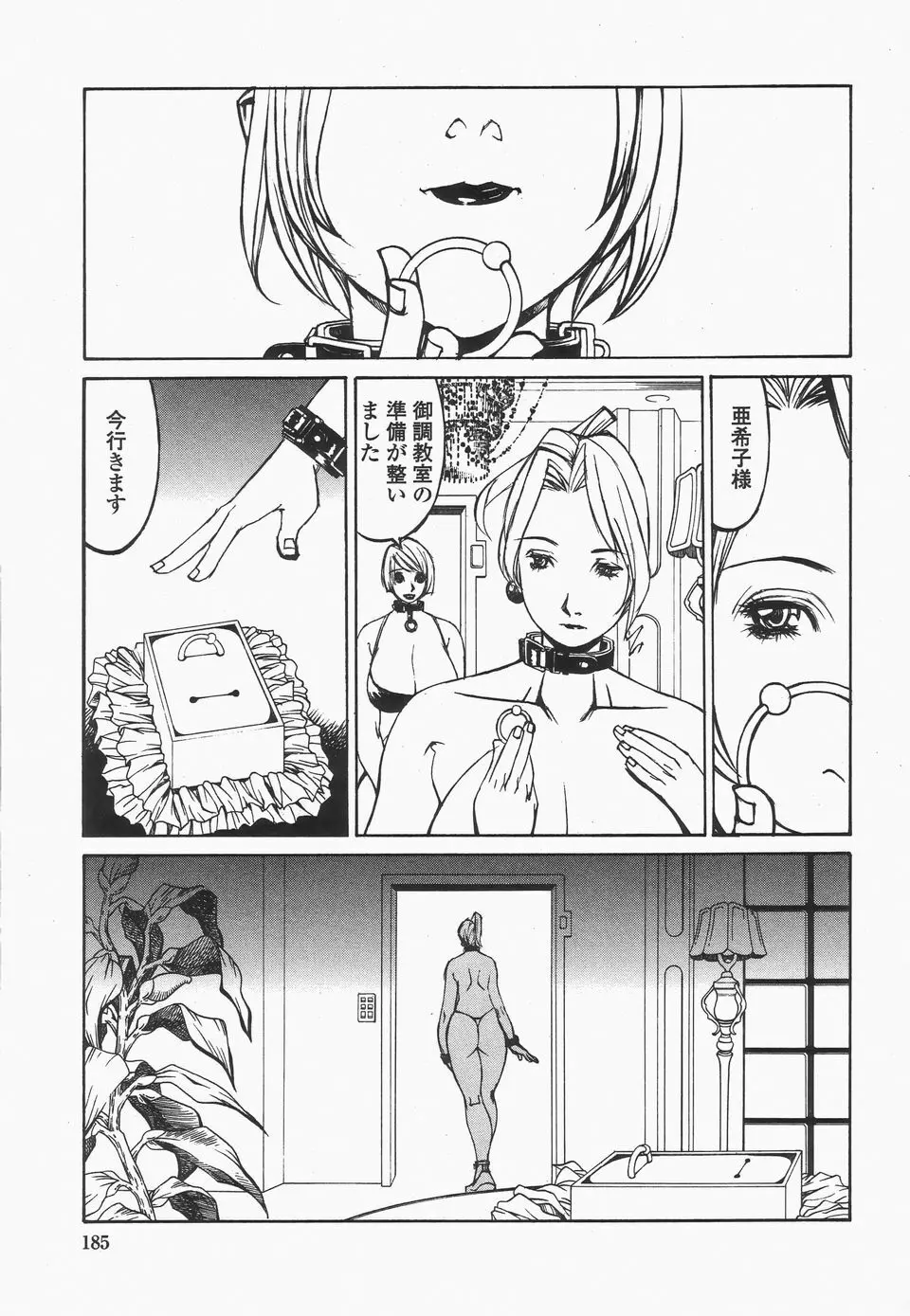 [しろみかずひさ] 嬲-なぶりっこ- Frakctured Black Page.185